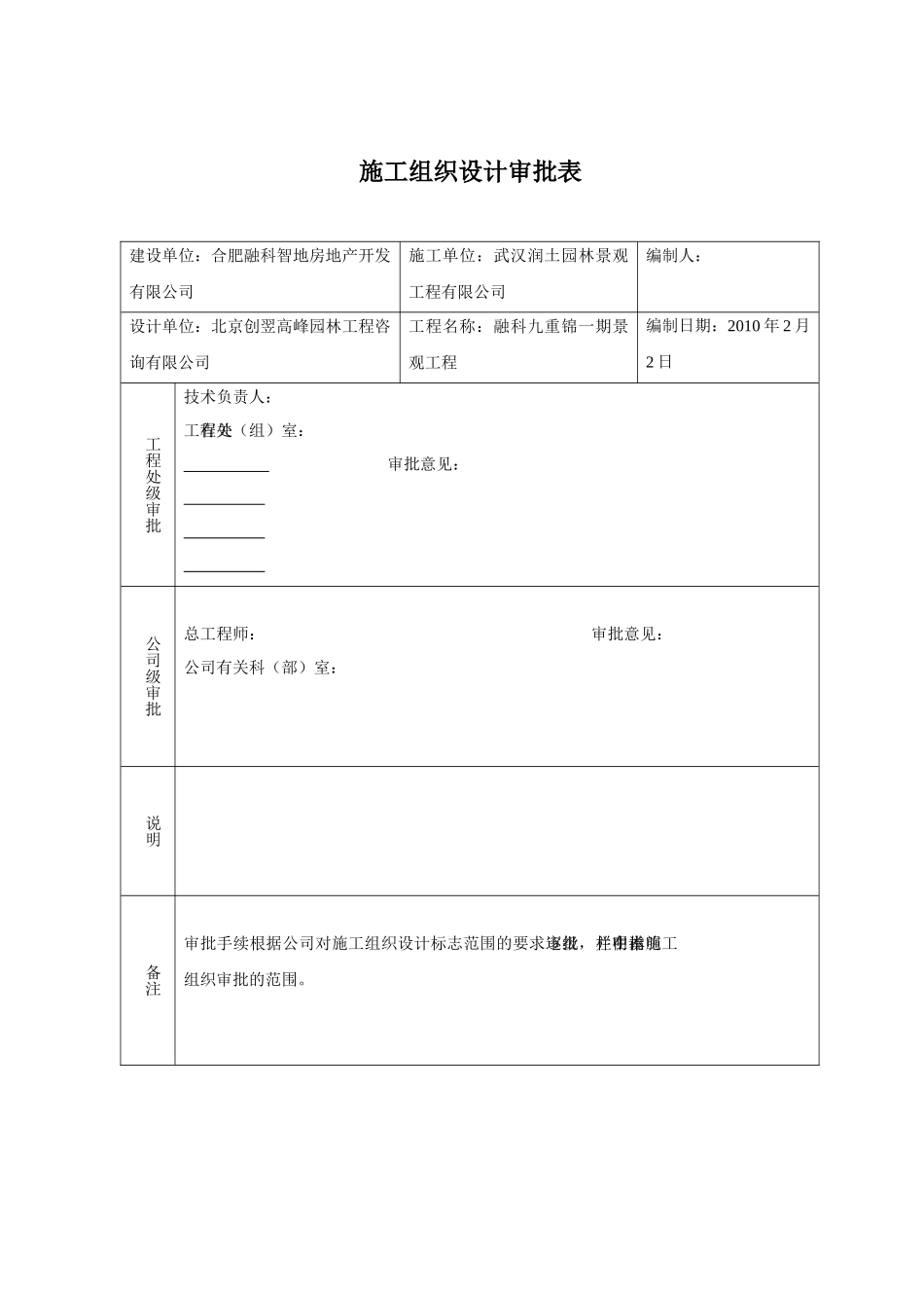 景观施工组织设计_第1页