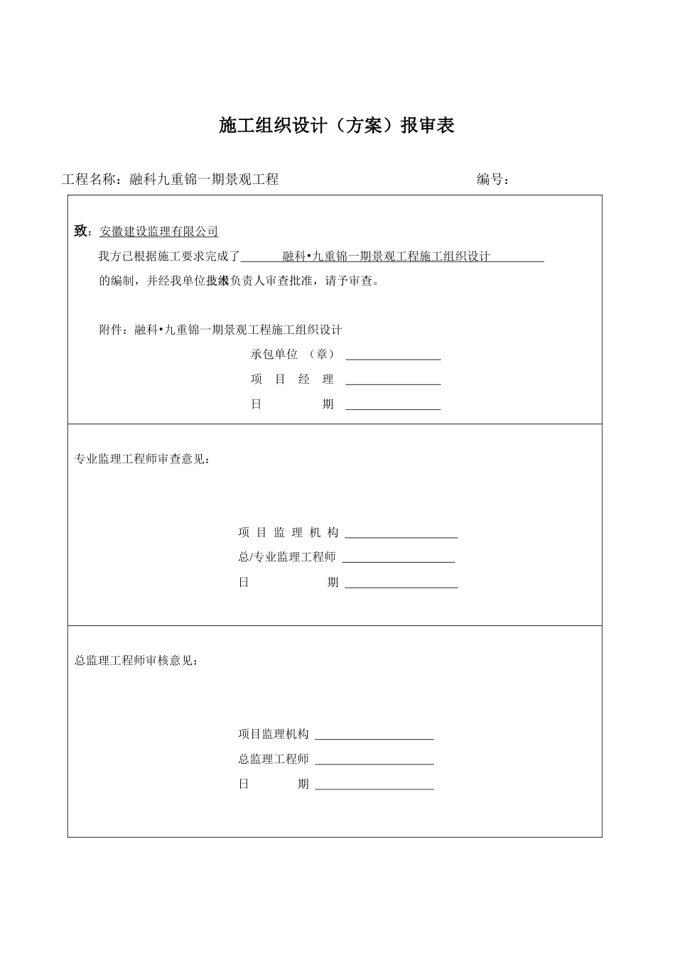 景观施工组织设计_第2页