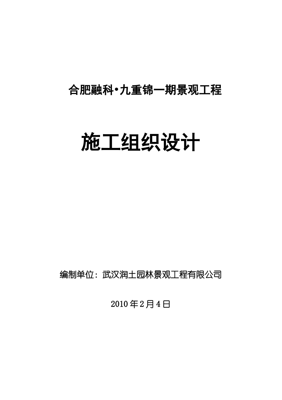 景观施工组织设计_第3页
