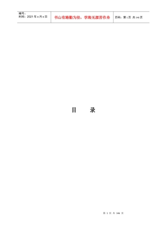 施工组织设计(doc 131页)