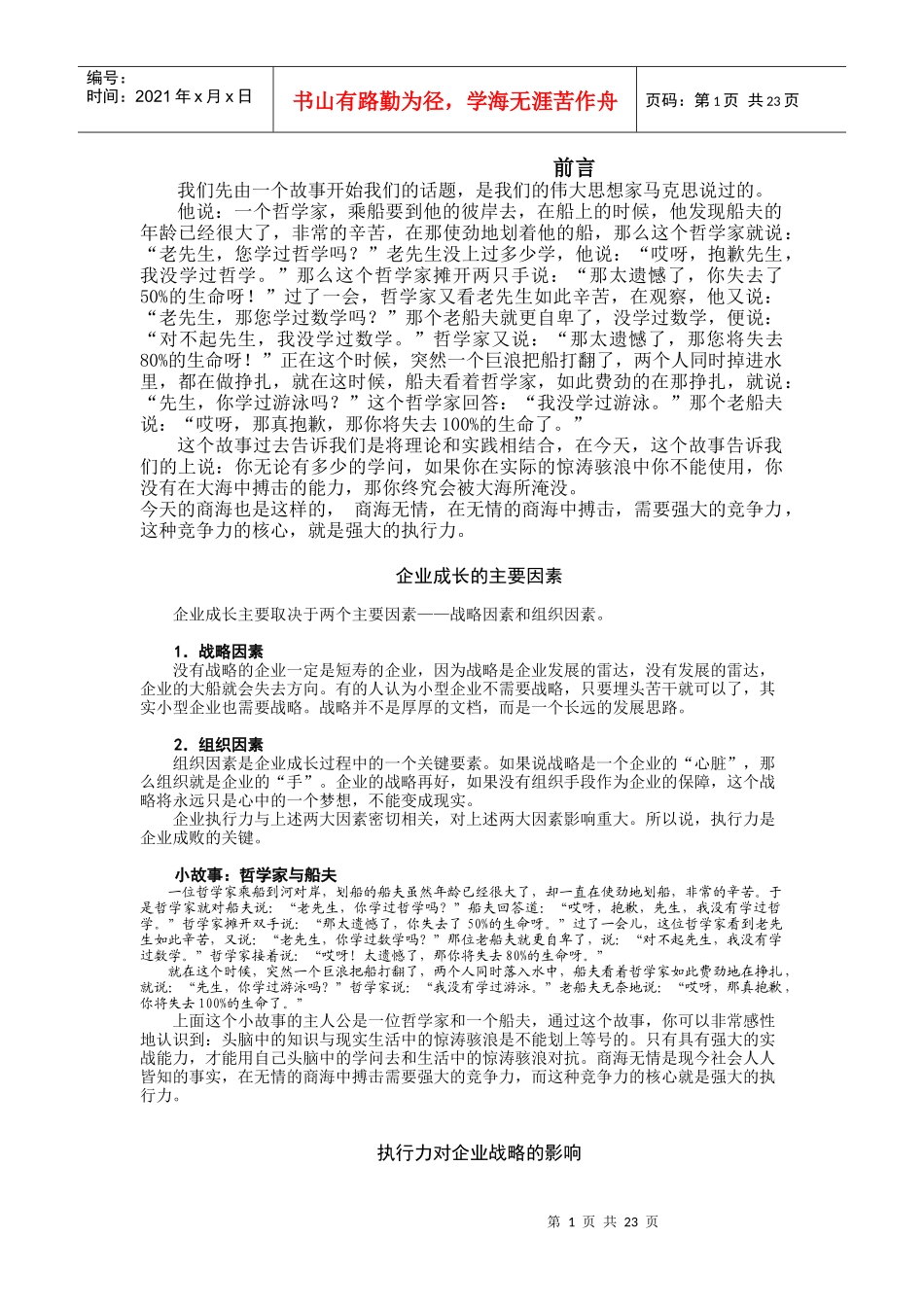 时代光华课程：如何提升执行力_第1页