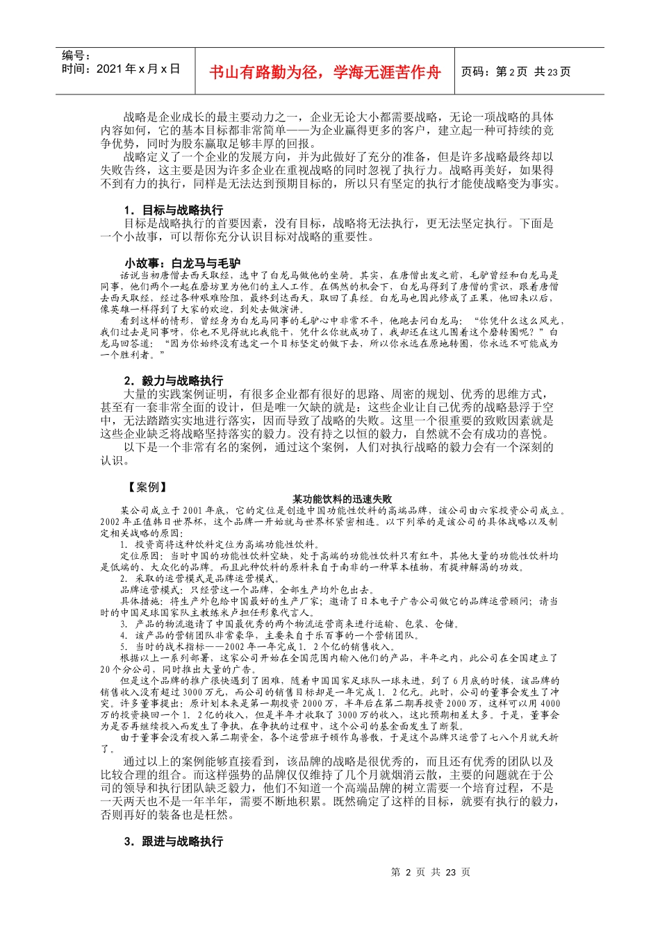 时代光华课程：如何提升执行力_第2页