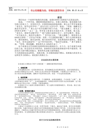 时代光华课程：如何提升执行力