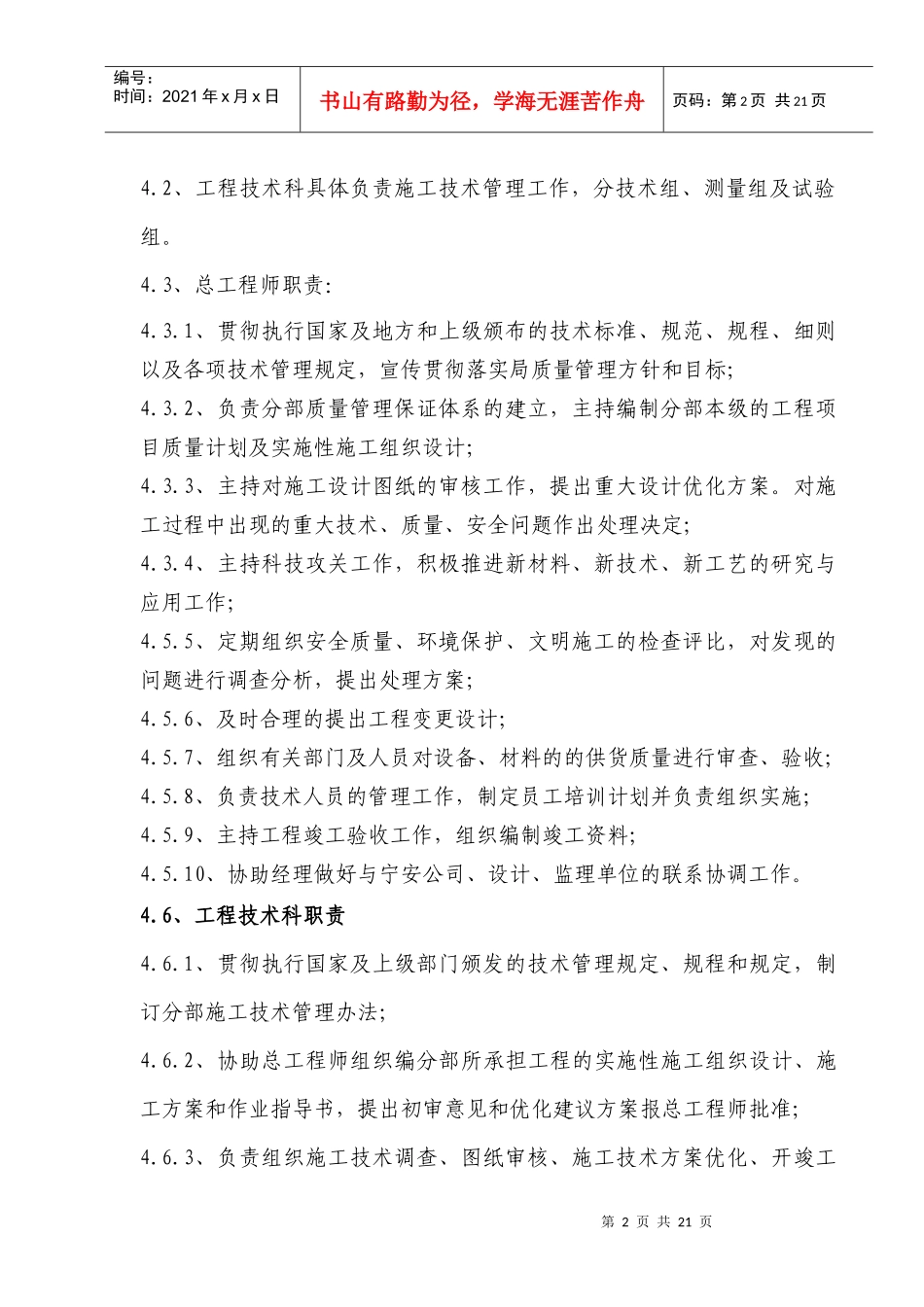 施工技术管理办法(宁安铁路)_第2页