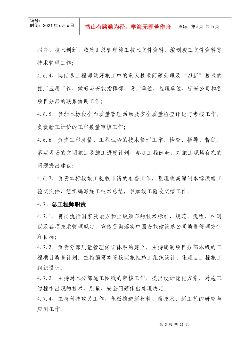 施工技术管理办法(宁安铁路)_第3页