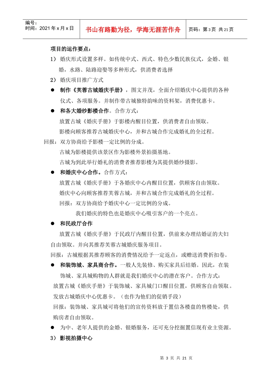 旅游地产项目建议书企划方案商业计划书商业策划书_第3页