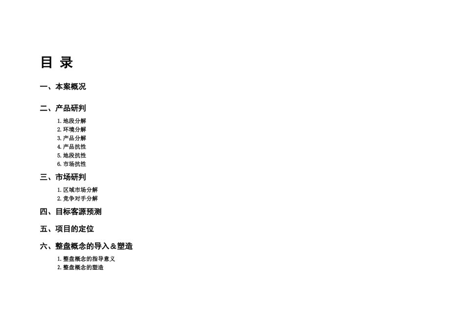 方天丽景花园项目策划报告书_第2页