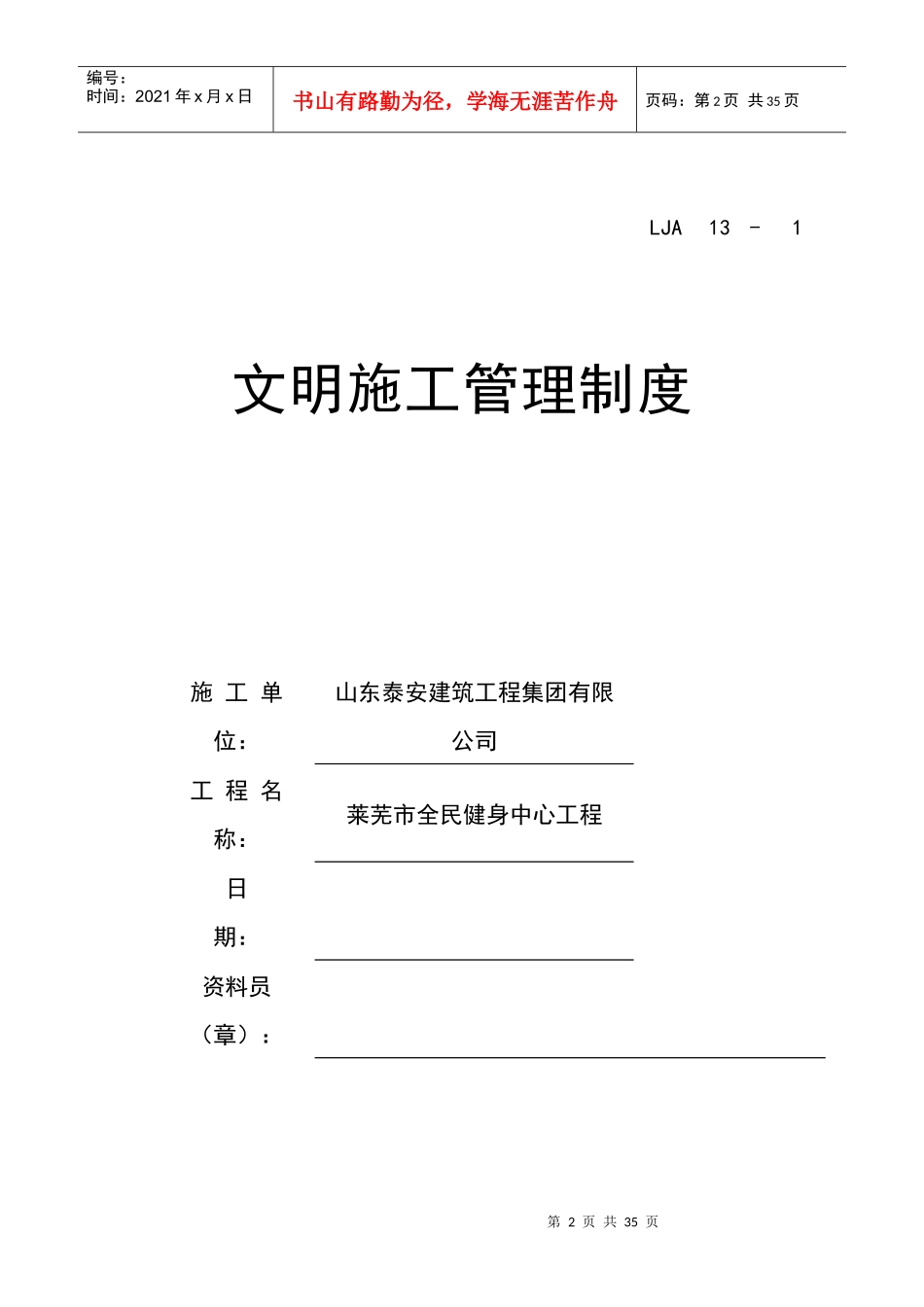 施工现场安全技术资料之文明施工管理制度_第2页