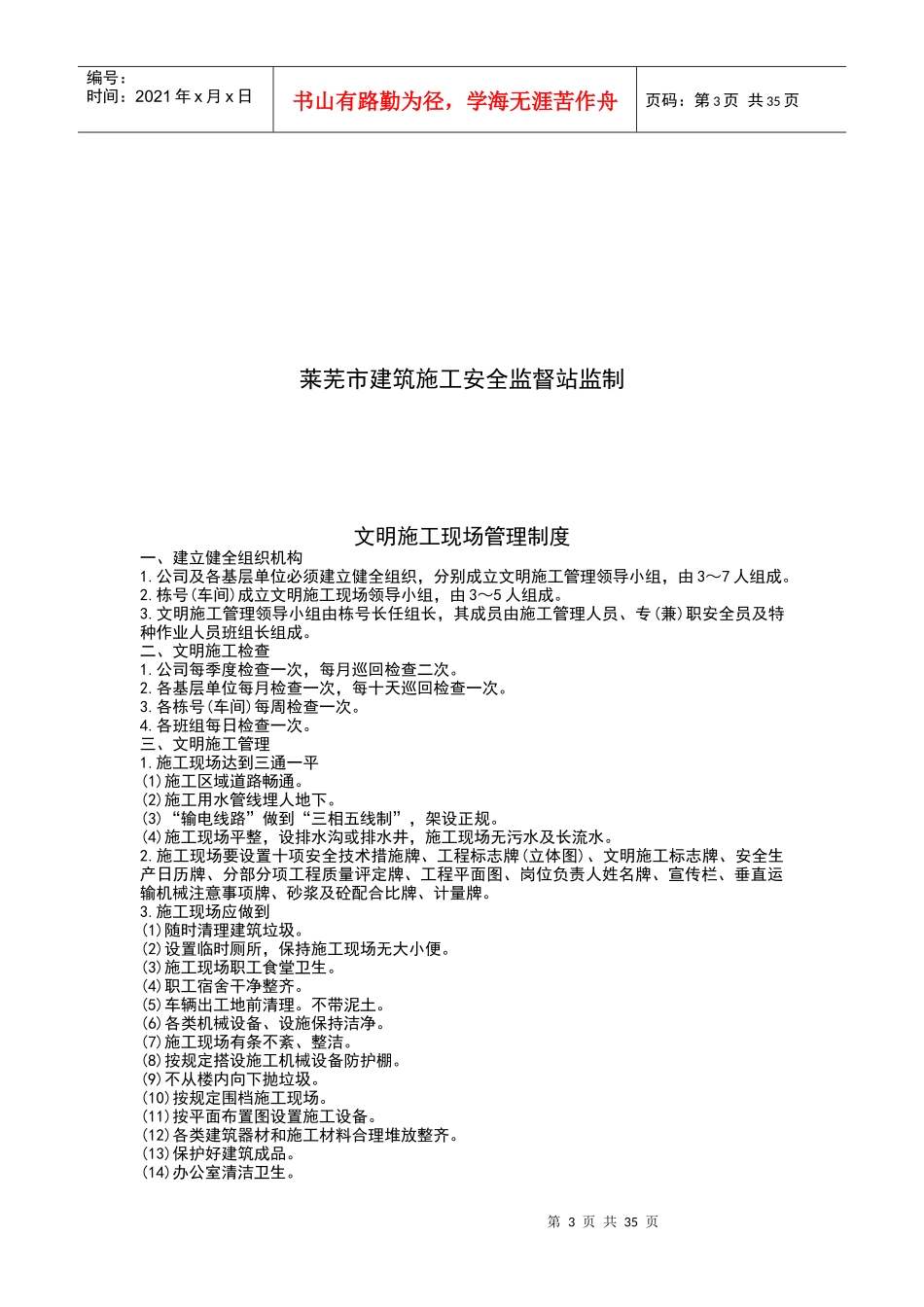 施工现场安全技术资料之文明施工管理制度_第3页