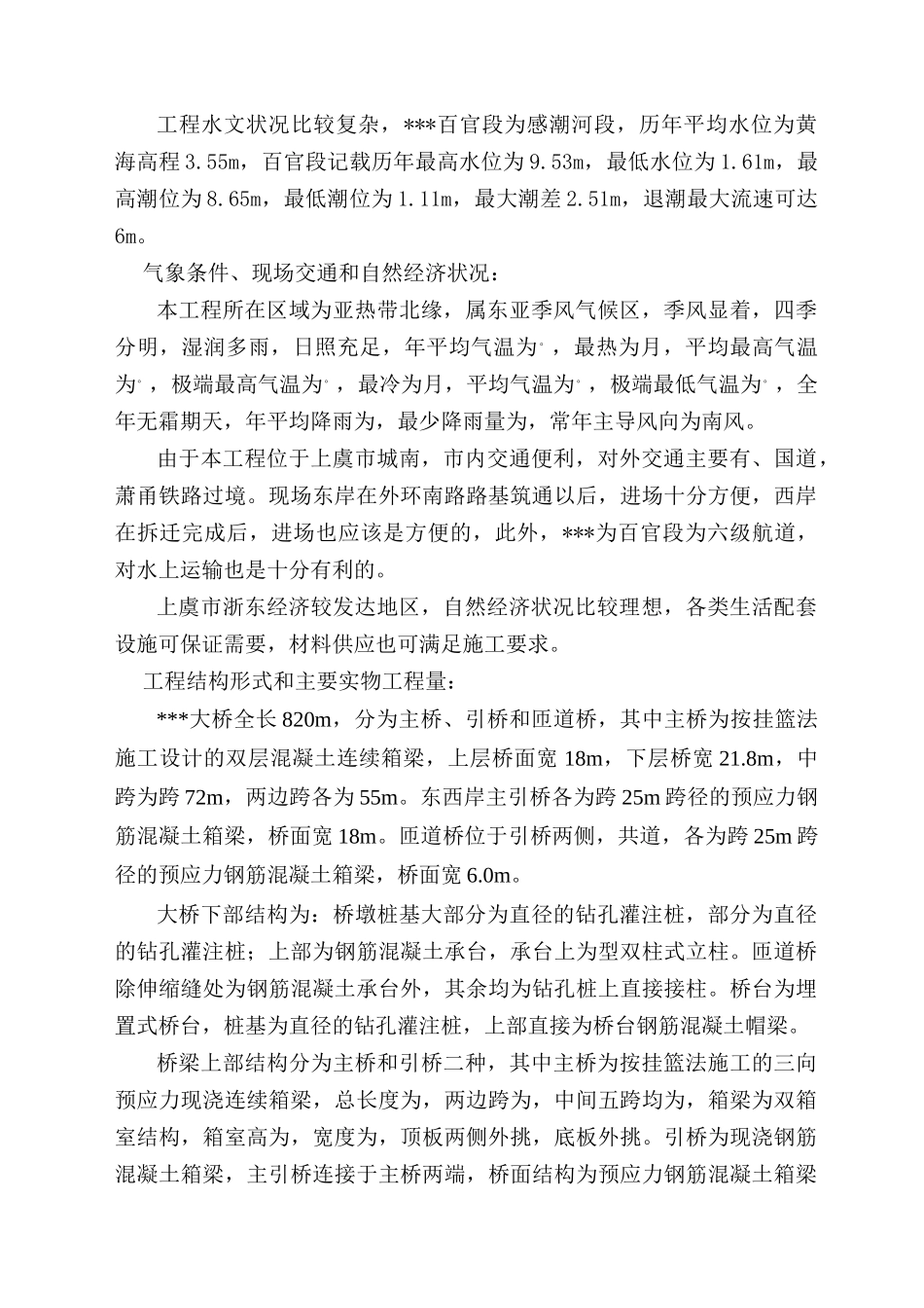 施工组织设91页_第2页