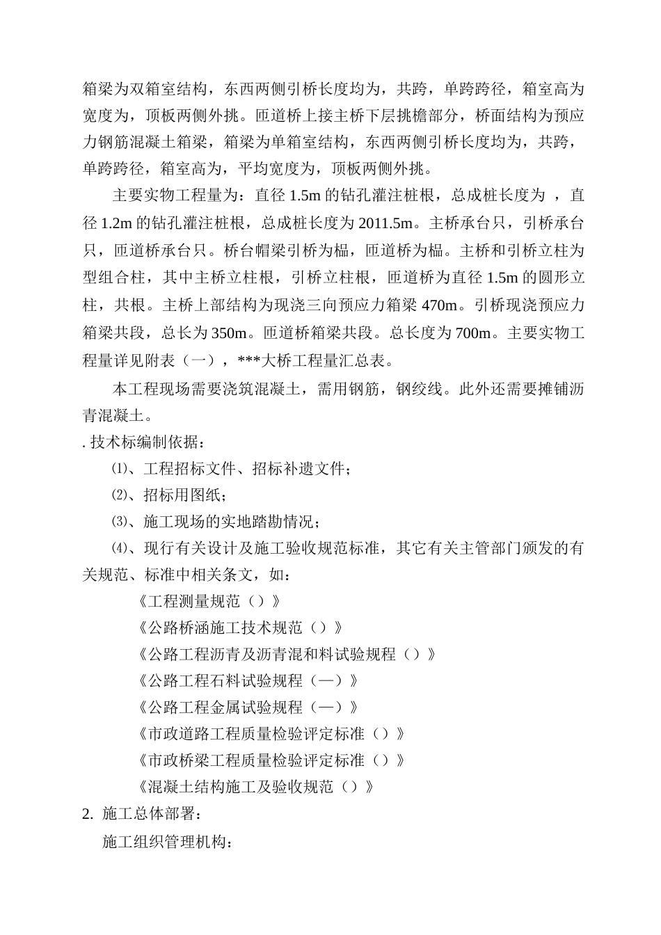 施工组织设91页_第3页