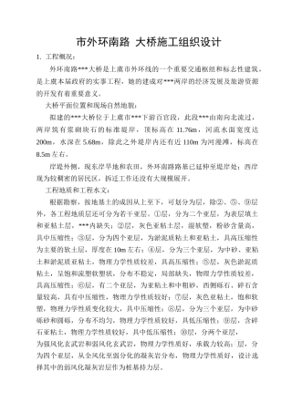 施工组织设91页