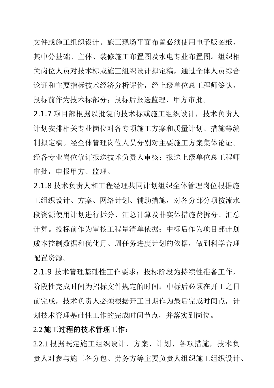 施工项目技术管理准则_第3页