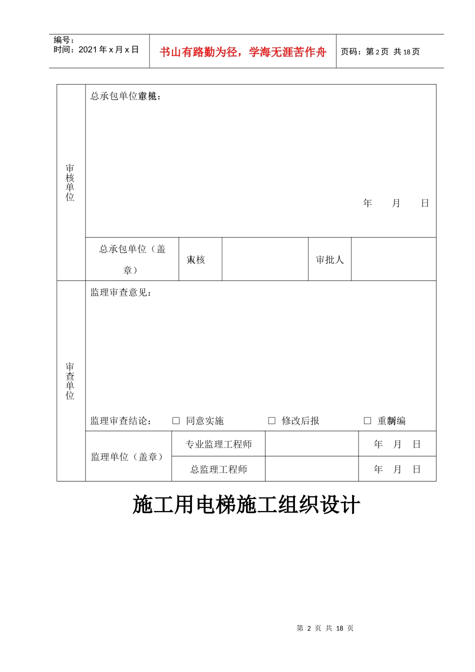 施工用电梯施工组织设计 郑工_第2页