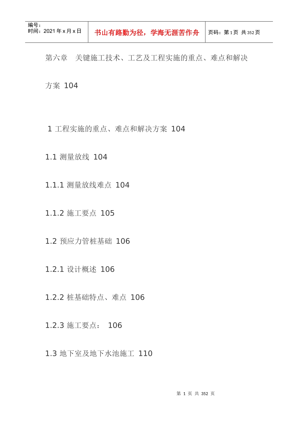 施工重点难点_第1页