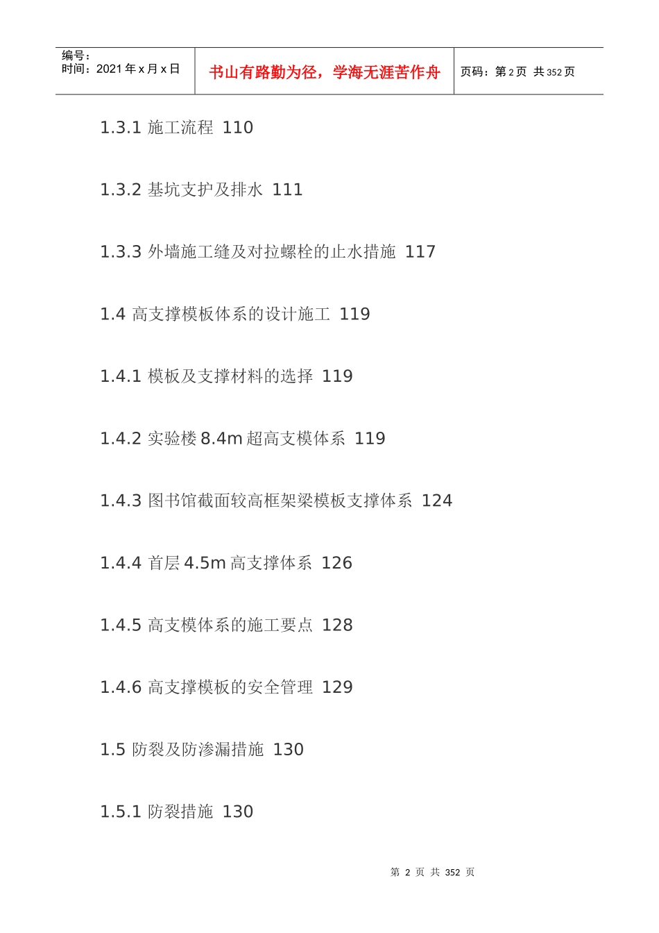 施工重点难点_第2页
