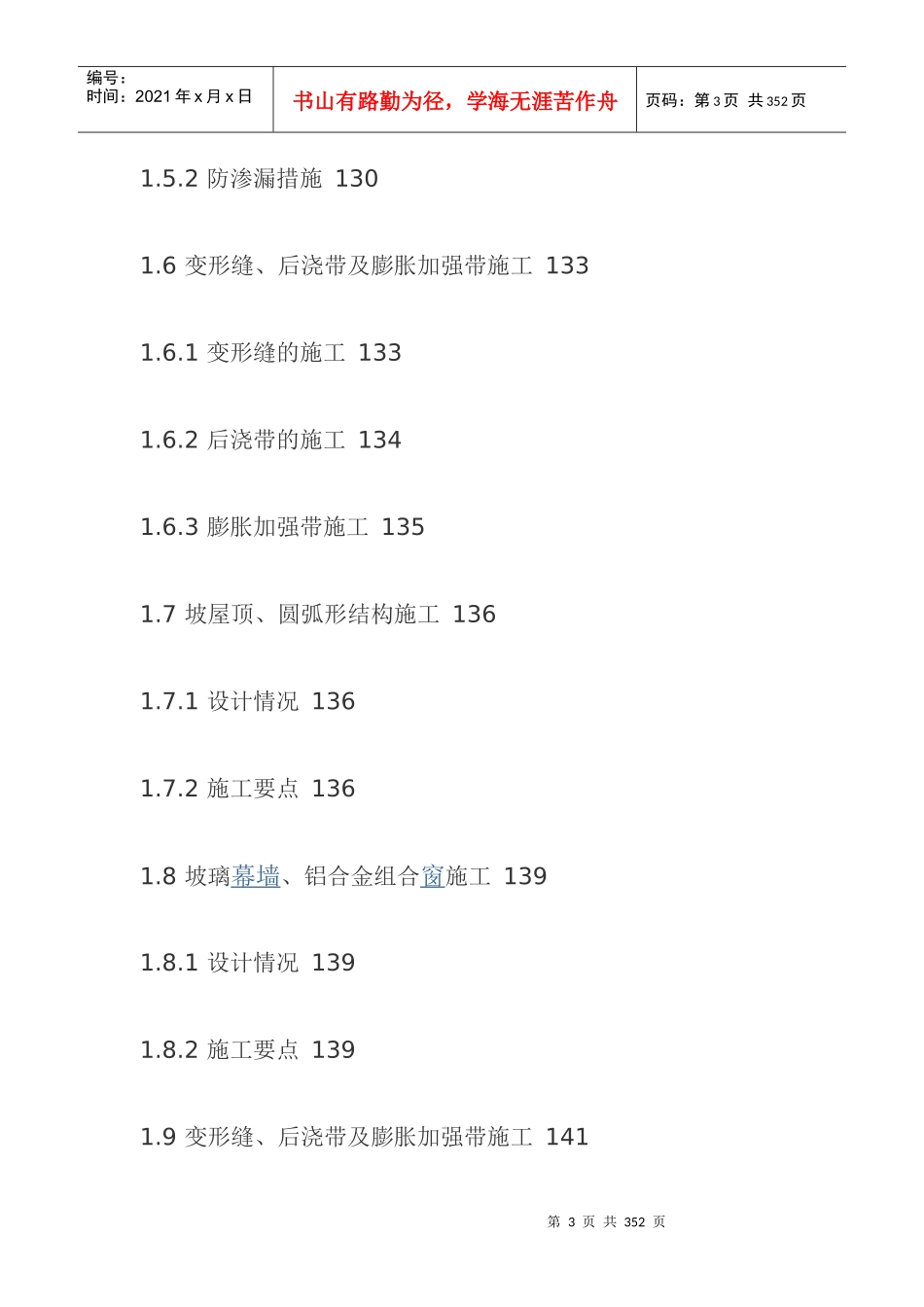 施工重点难点_第3页
