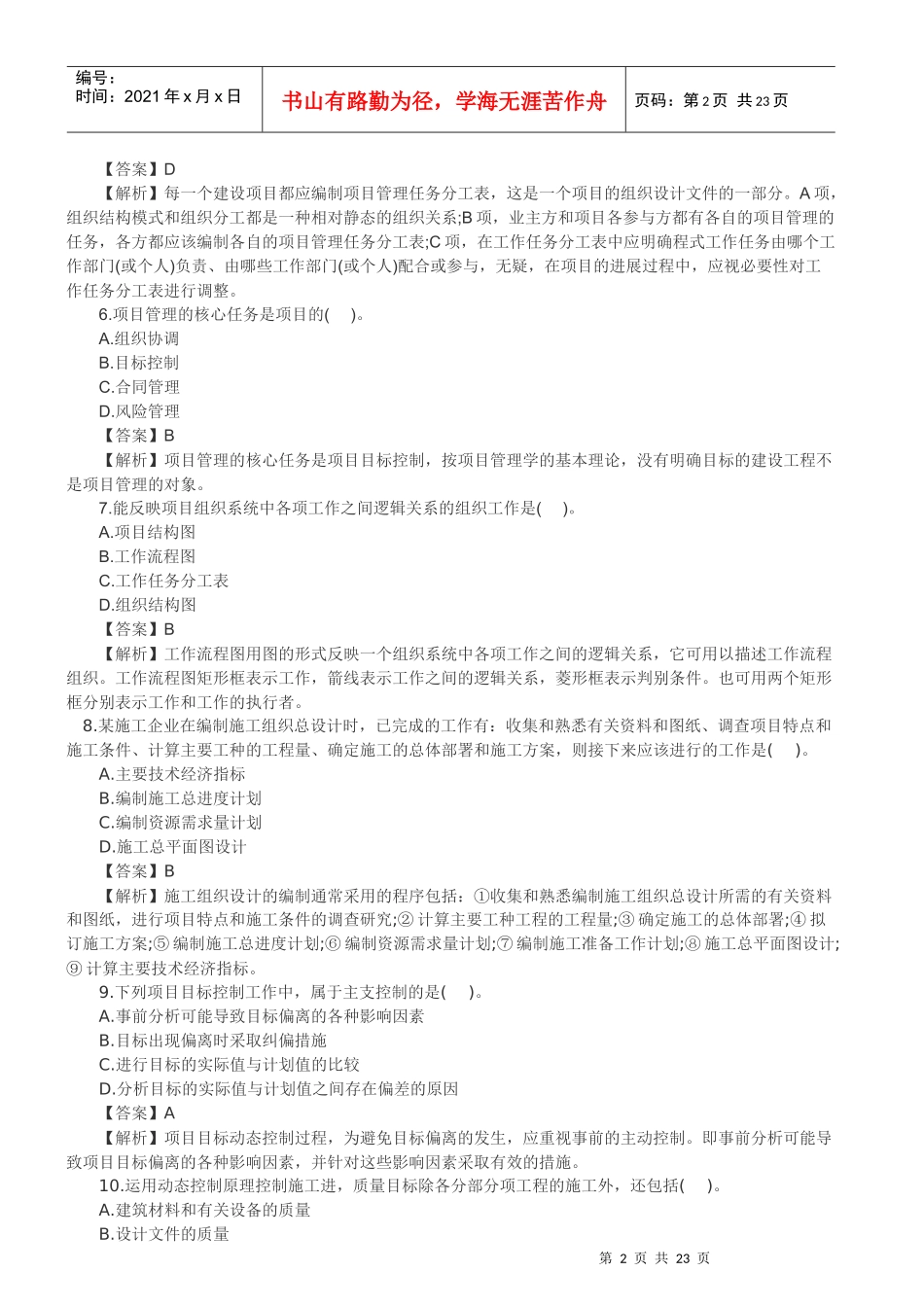 施工管理XXXX真题_第2页