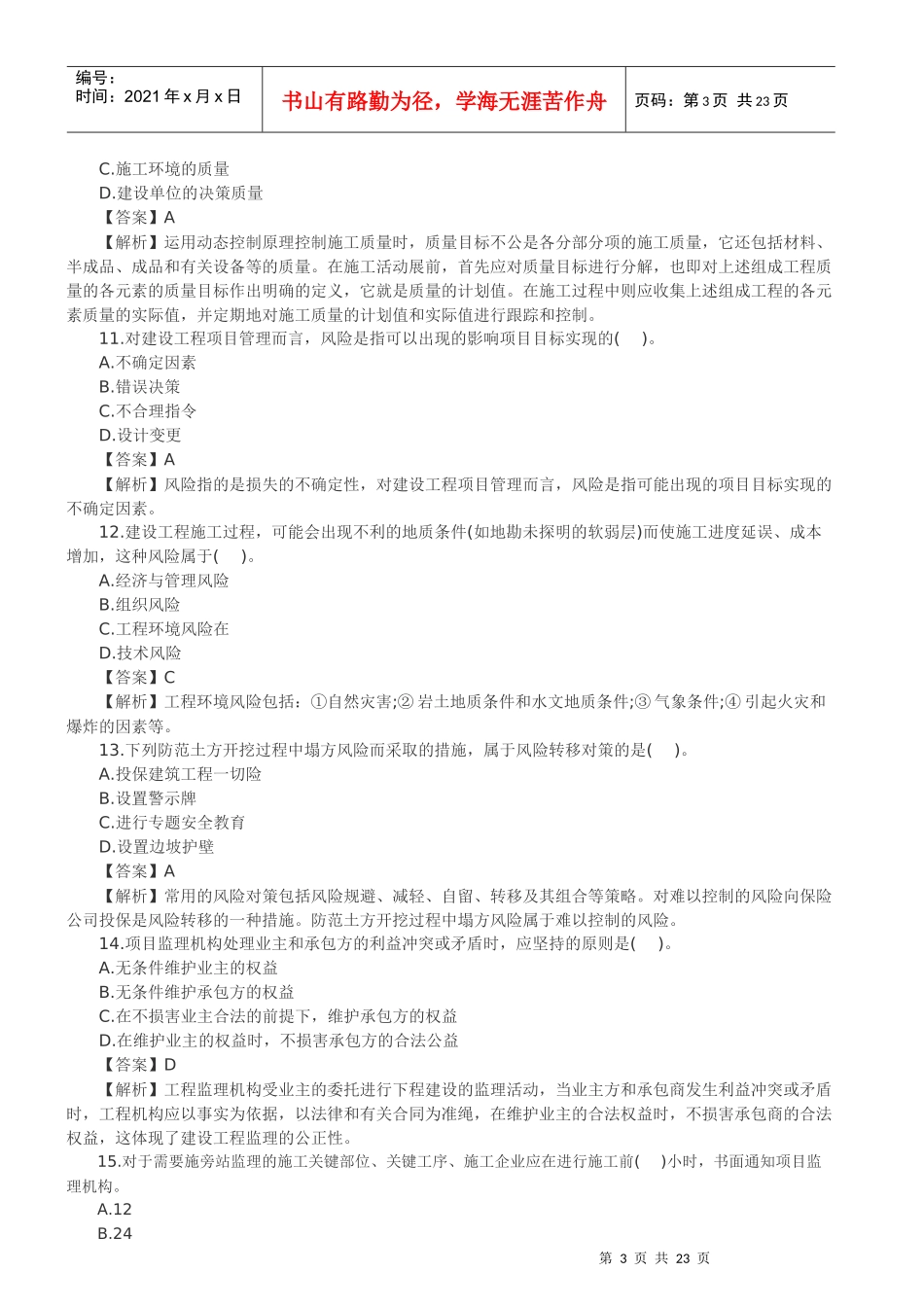 施工管理XXXX真题_第3页