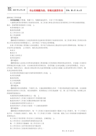 施工管理XXXX真题