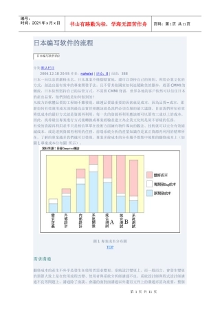 日本编写软件的流程