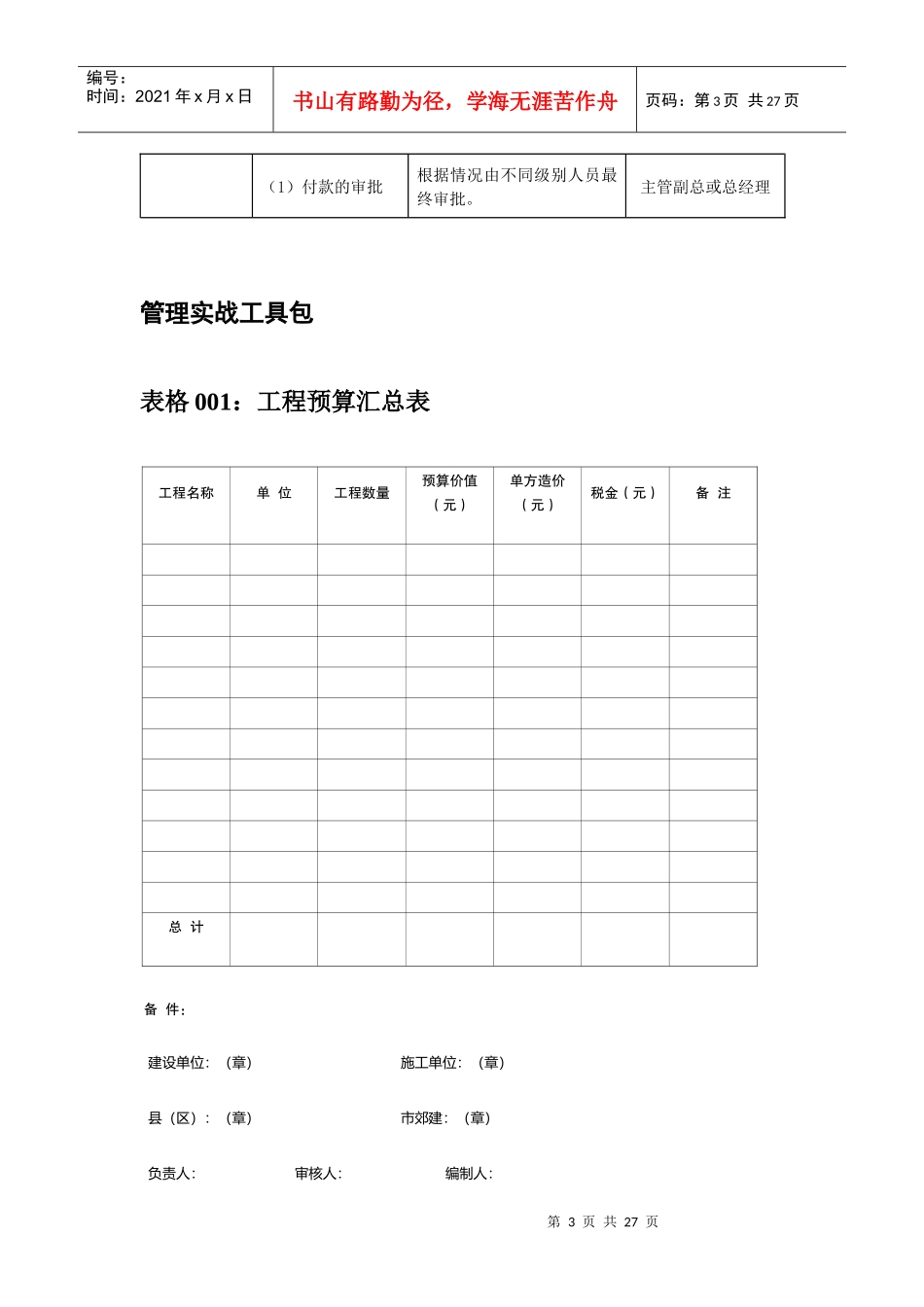 施工成本控制工具箱_第3页