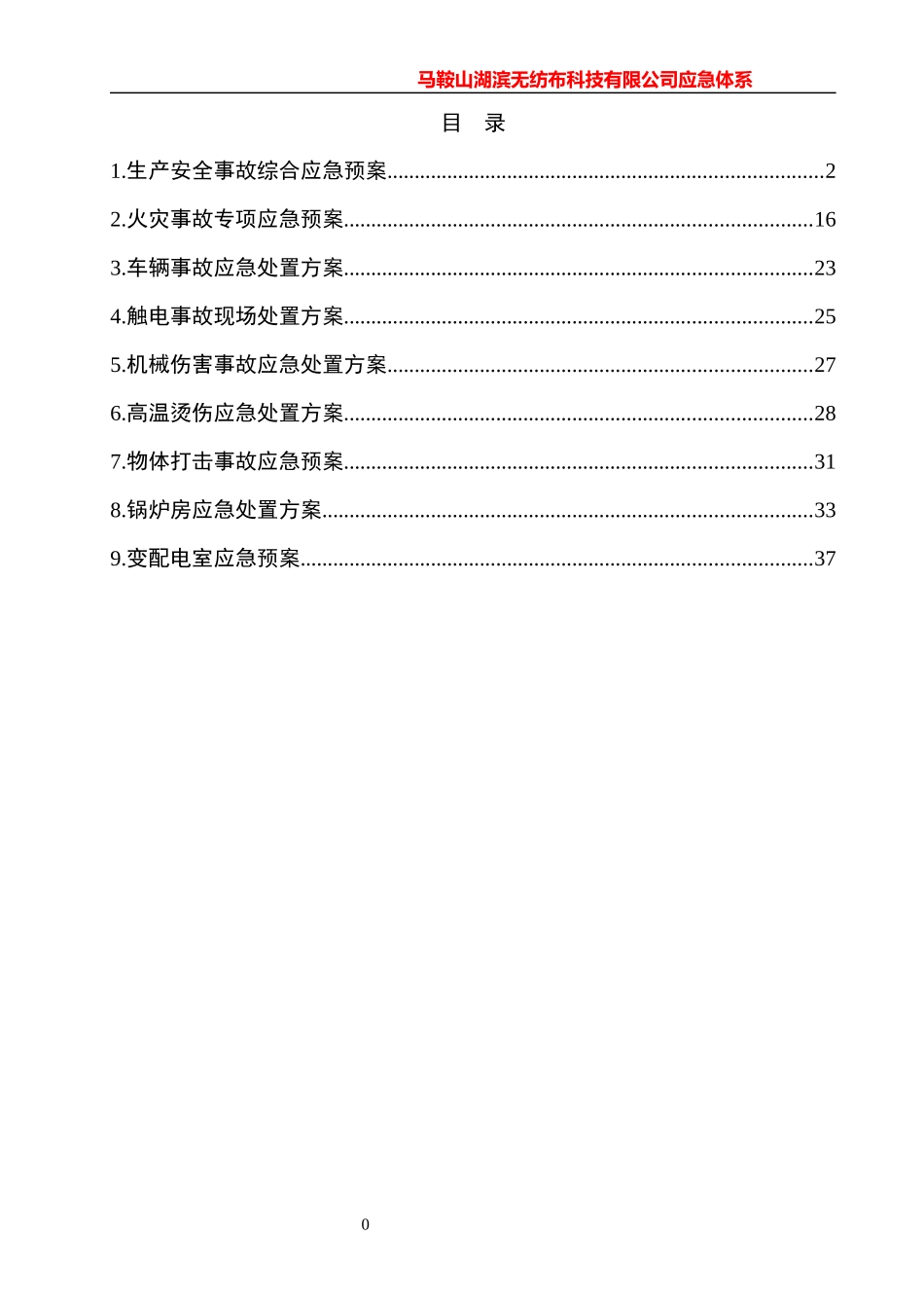无纺布科技公司生产安全事故应急预案体系_第2页