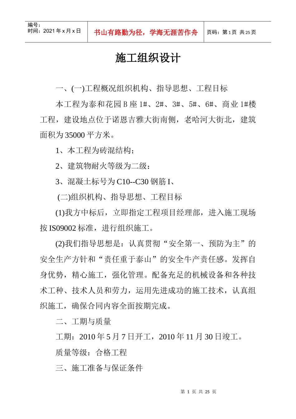 施工组织设计一套_第1页