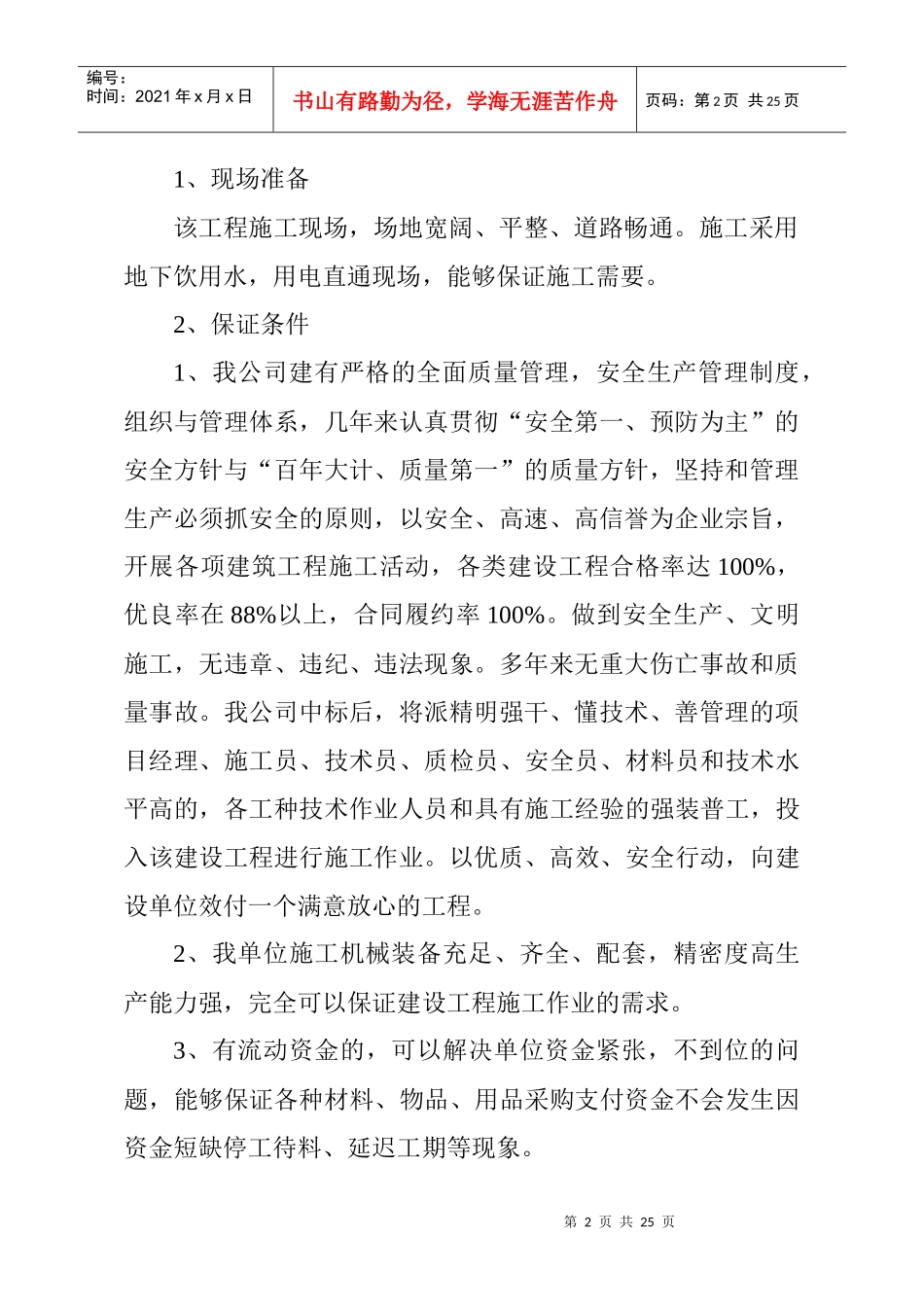 施工组织设计一套_第2页