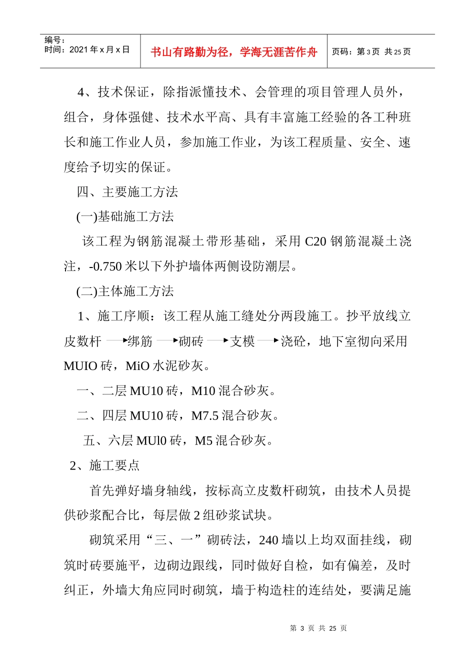 施工组织设计一套_第3页