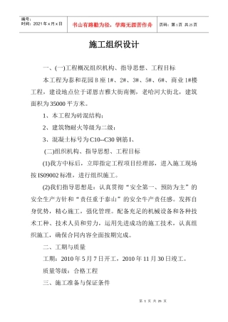 施工组织设计一套