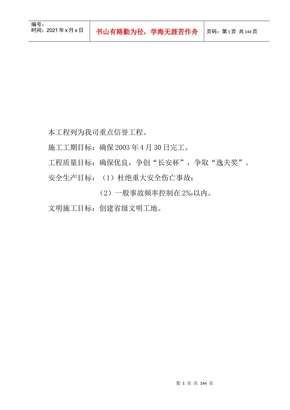 施工组织设计(西安建筑科技大学逸夫楼)_第2页