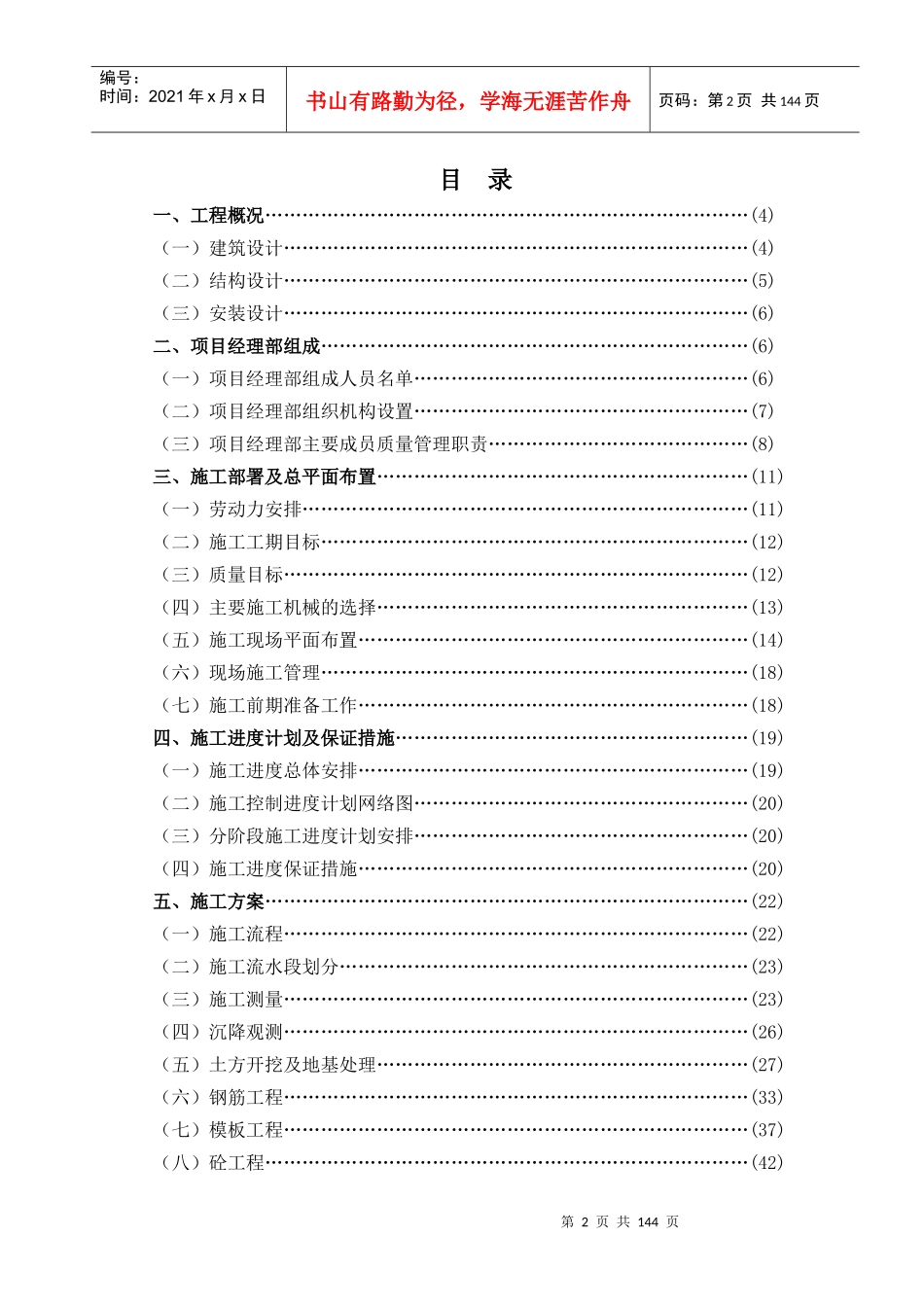 施工组织设计(西安建筑科技大学逸夫楼)_第3页