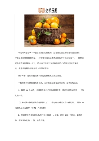 如何通过水果快速引流,日吸500精准客户