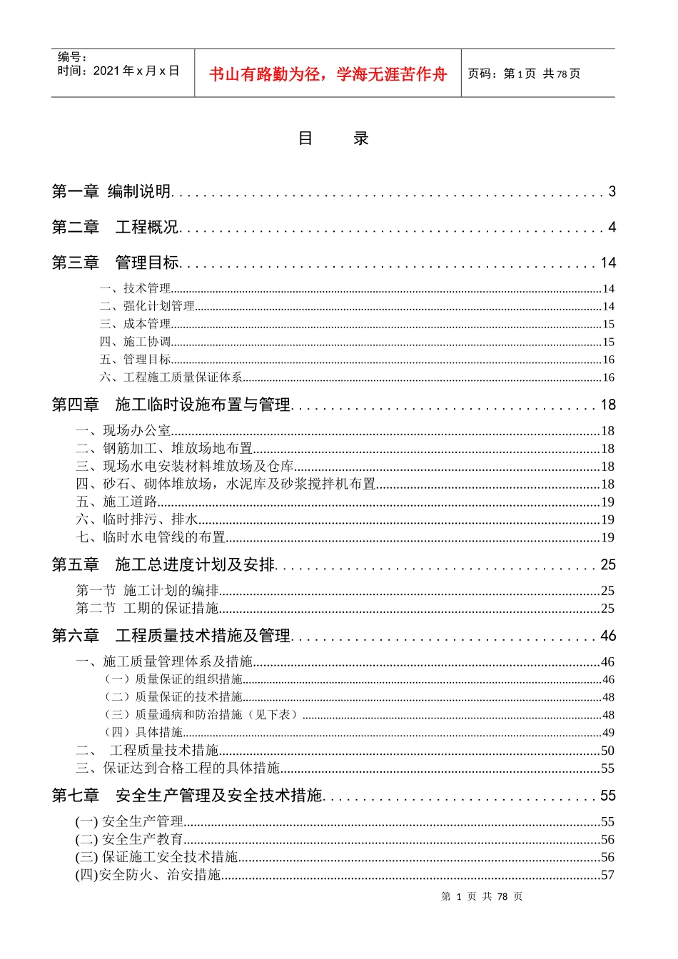 施工组织设计方案(中山市中炬再生资源回收有限公司厂房)_第1页