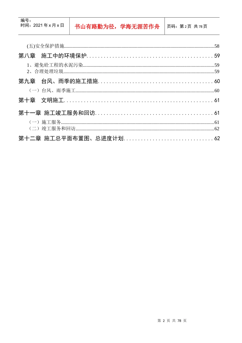 施工组织设计方案(中山市中炬再生资源回收有限公司厂房)_第2页