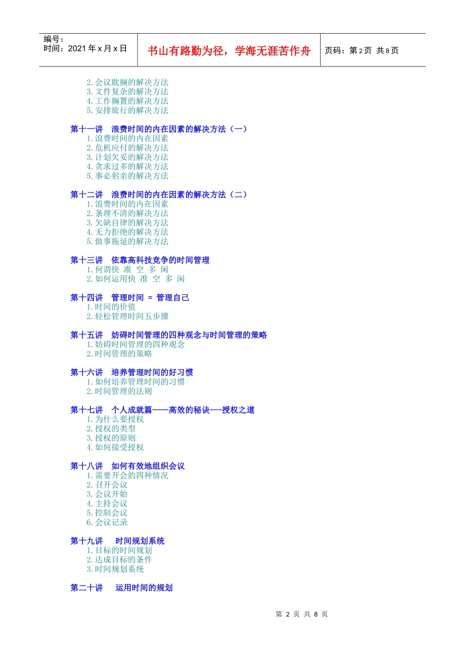 时间管理高效职业人士必备技能（DOC9页）_第2页