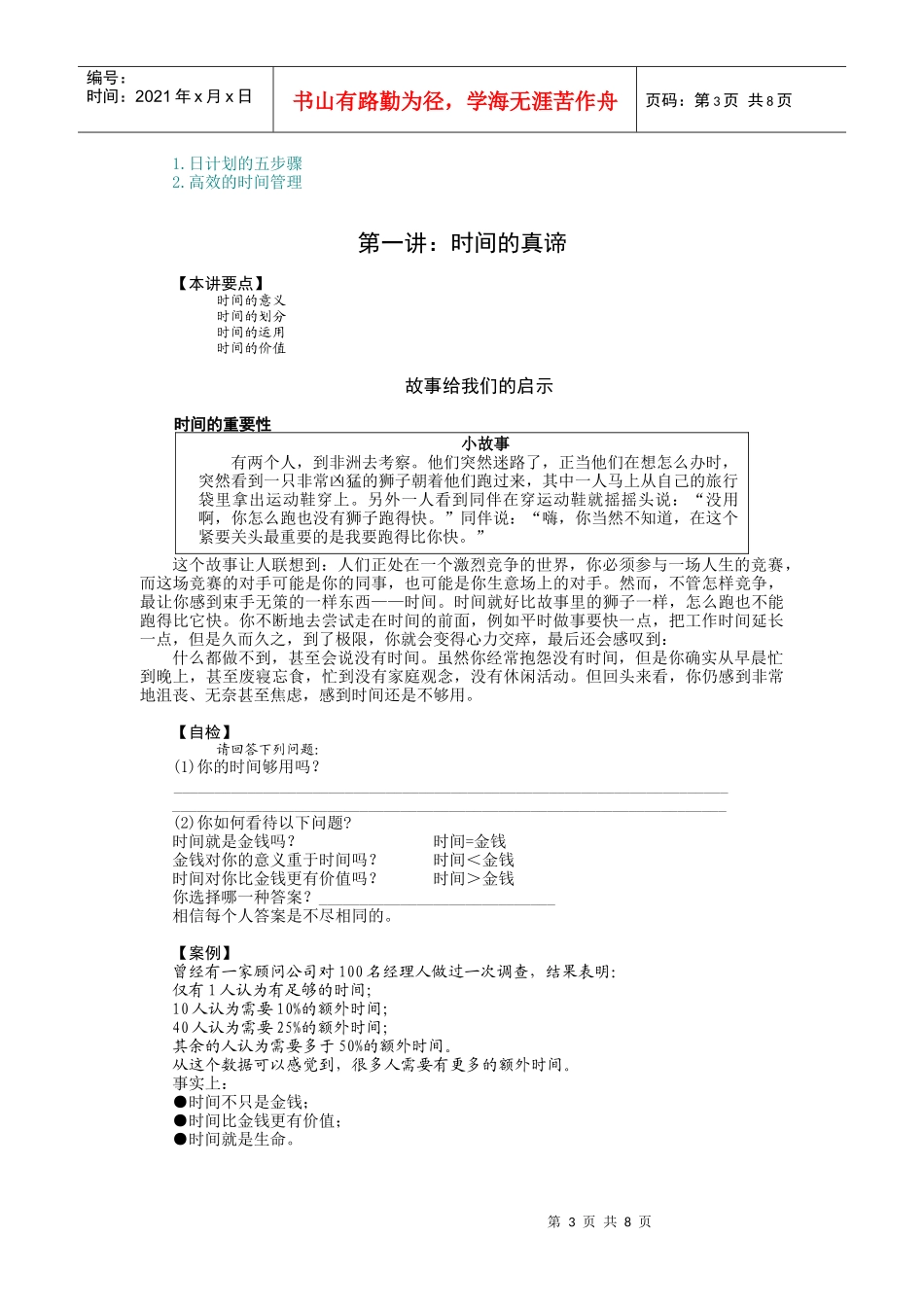 时间管理高效职业人士必备技能（DOC9页）_第3页