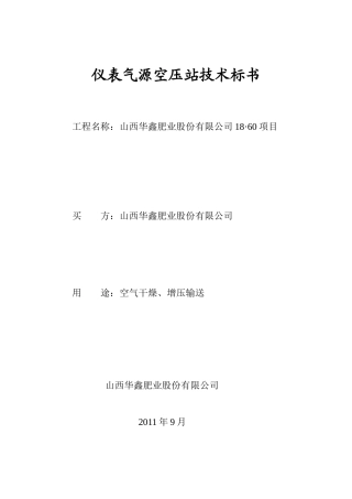 无油润滑氮压机技术标书