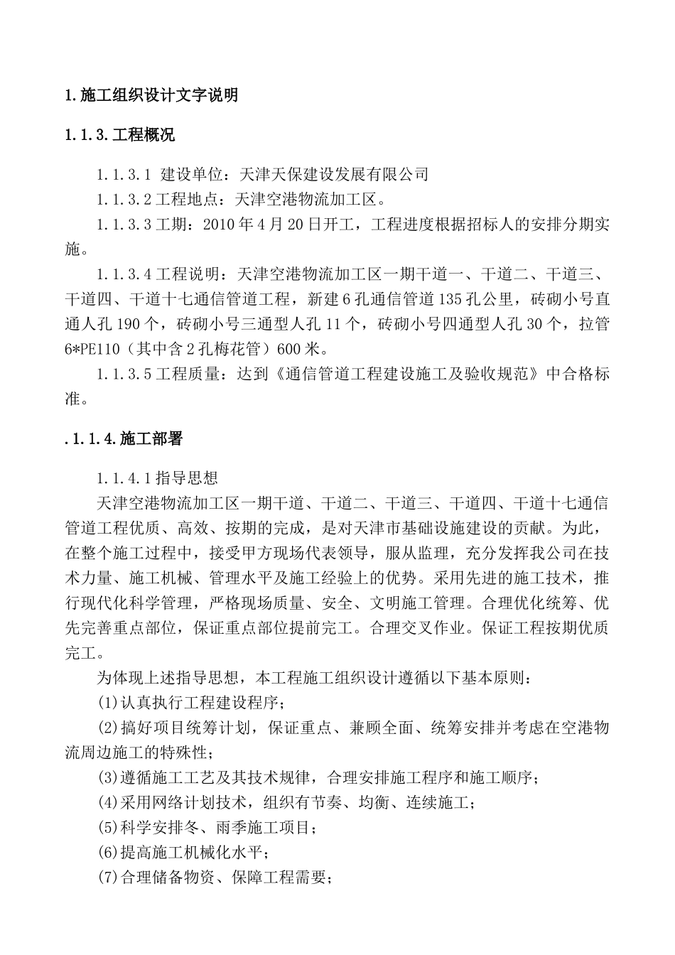 施工组织设计方案4281103829_第2页