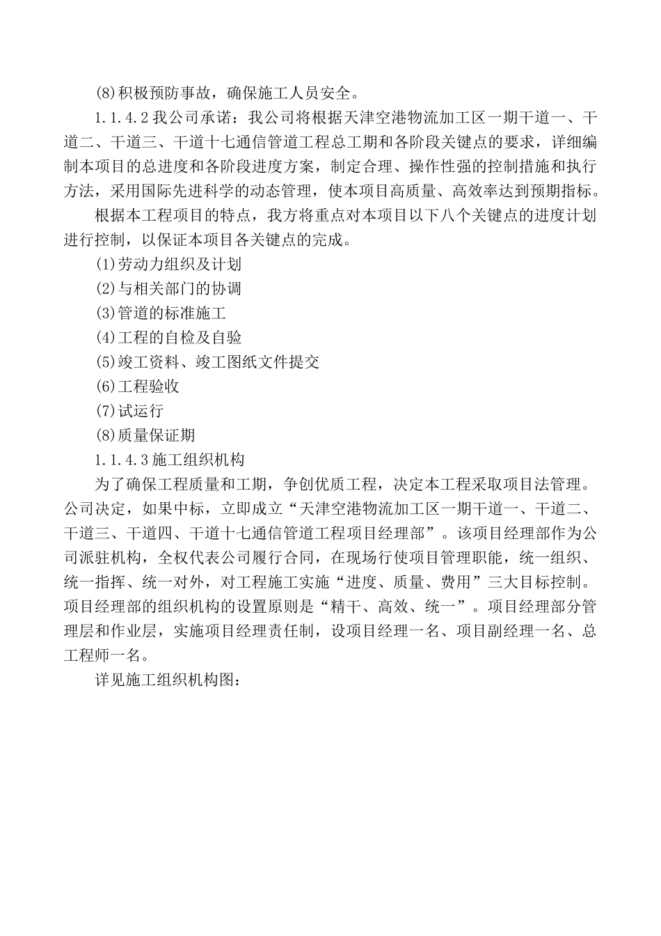 施工组织设计方案4281103829_第3页