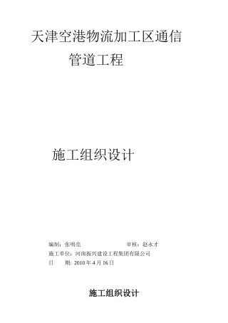 施工组织设计方案4281103829