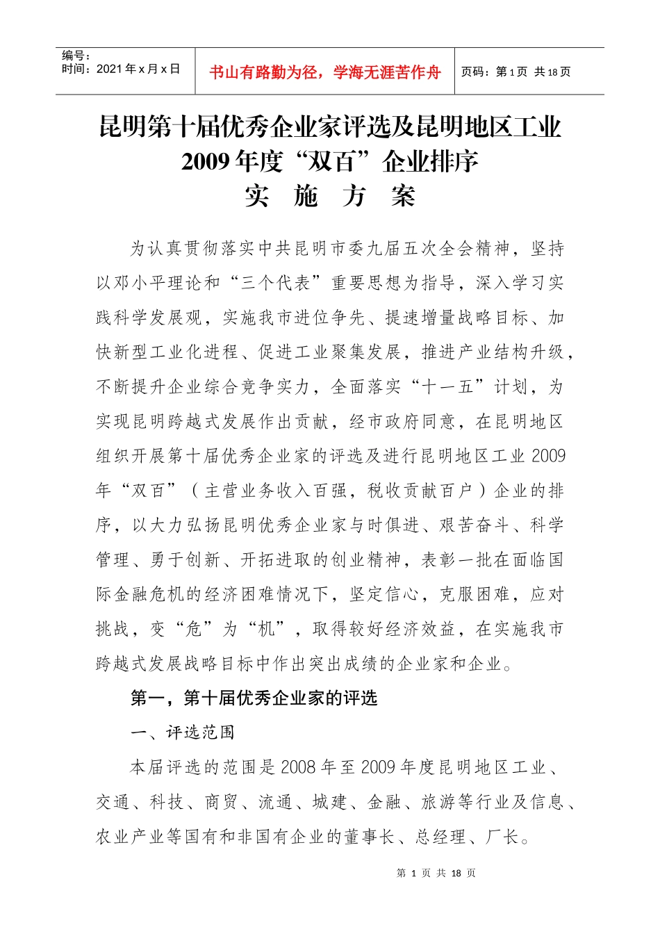 昆明第十届优秀企业家评选及昆明地区工业_第1页
