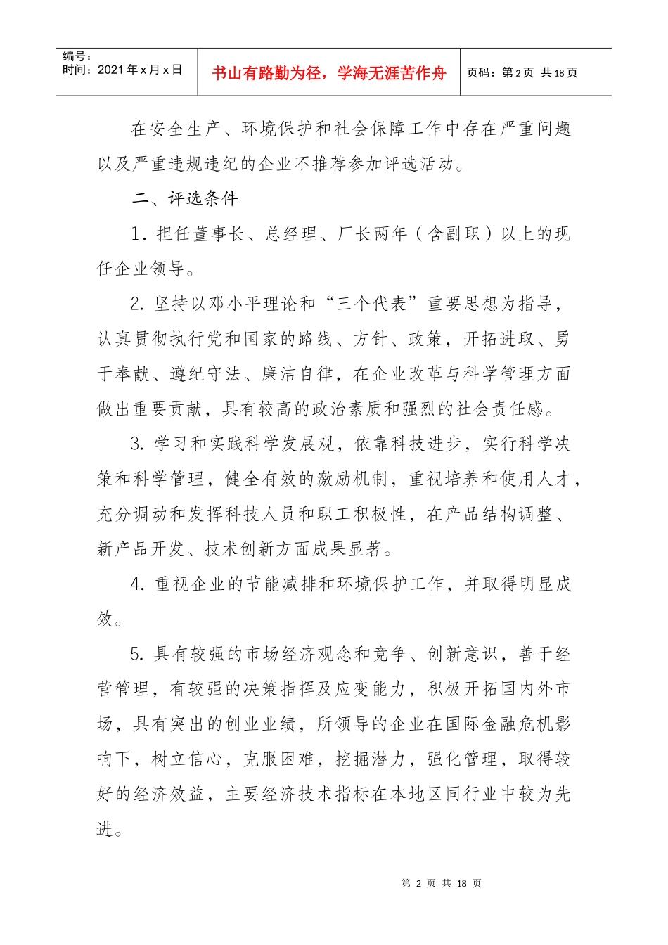 昆明第十届优秀企业家评选及昆明地区工业_第2页