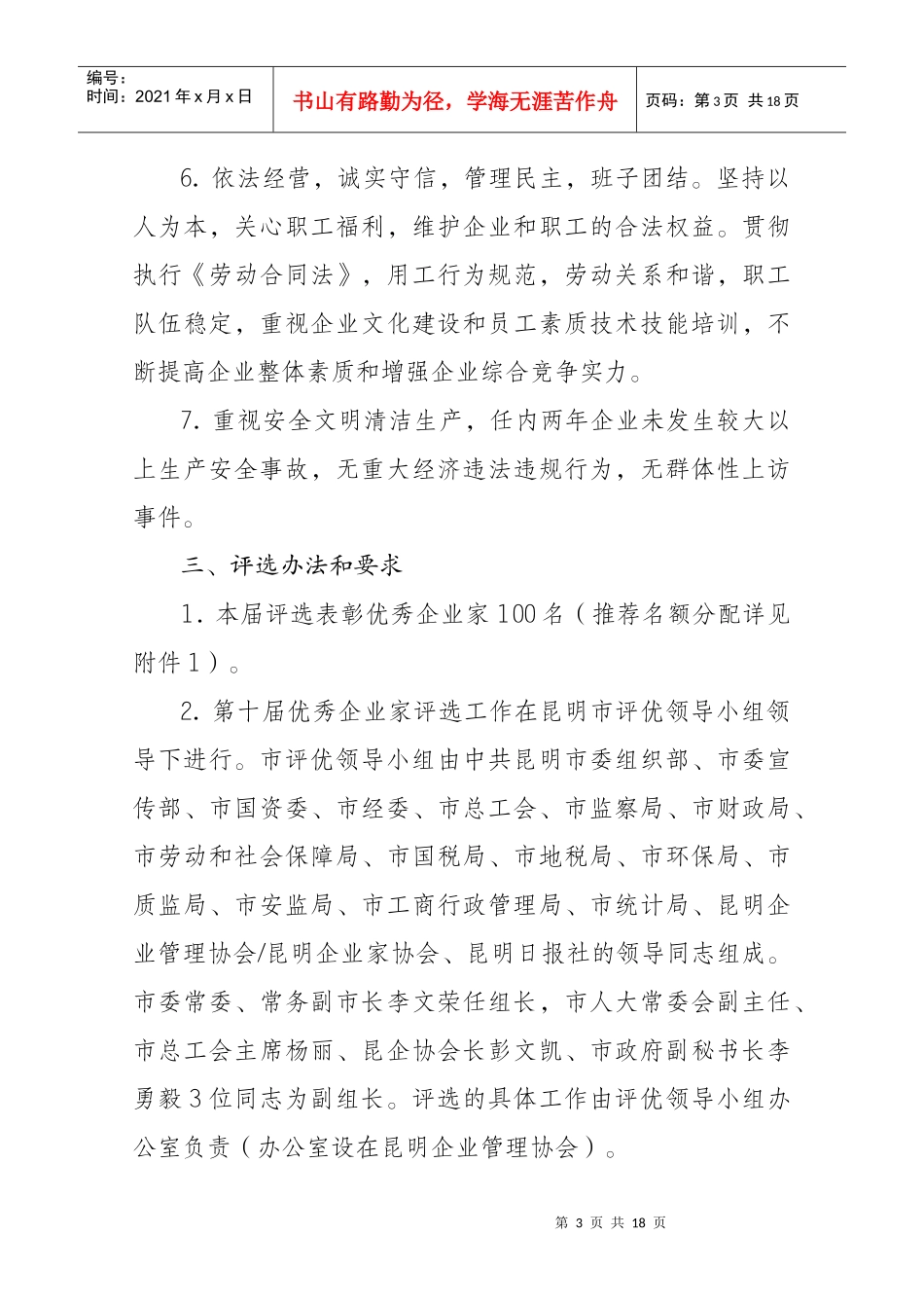昆明第十届优秀企业家评选及昆明地区工业_第3页