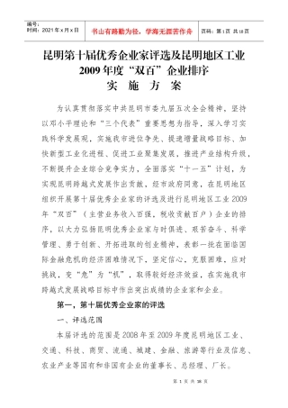 昆明第十届优秀企业家评选及昆明地区工业