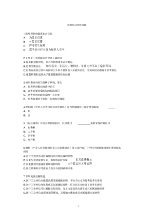 医德医风考试试题及答案