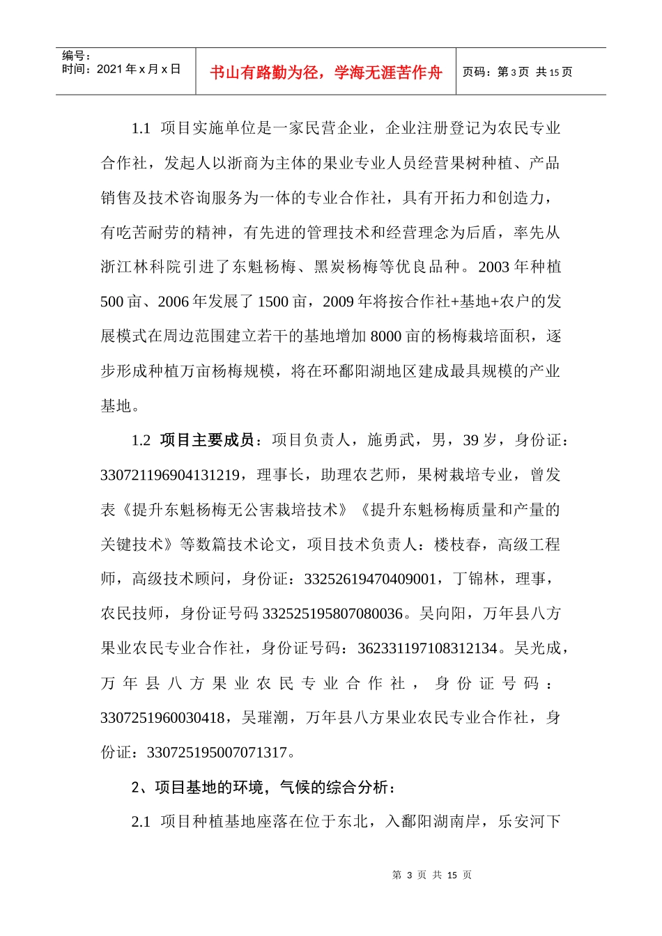 无公害东魁杨梅栽培技术开发可行性报告_第3页