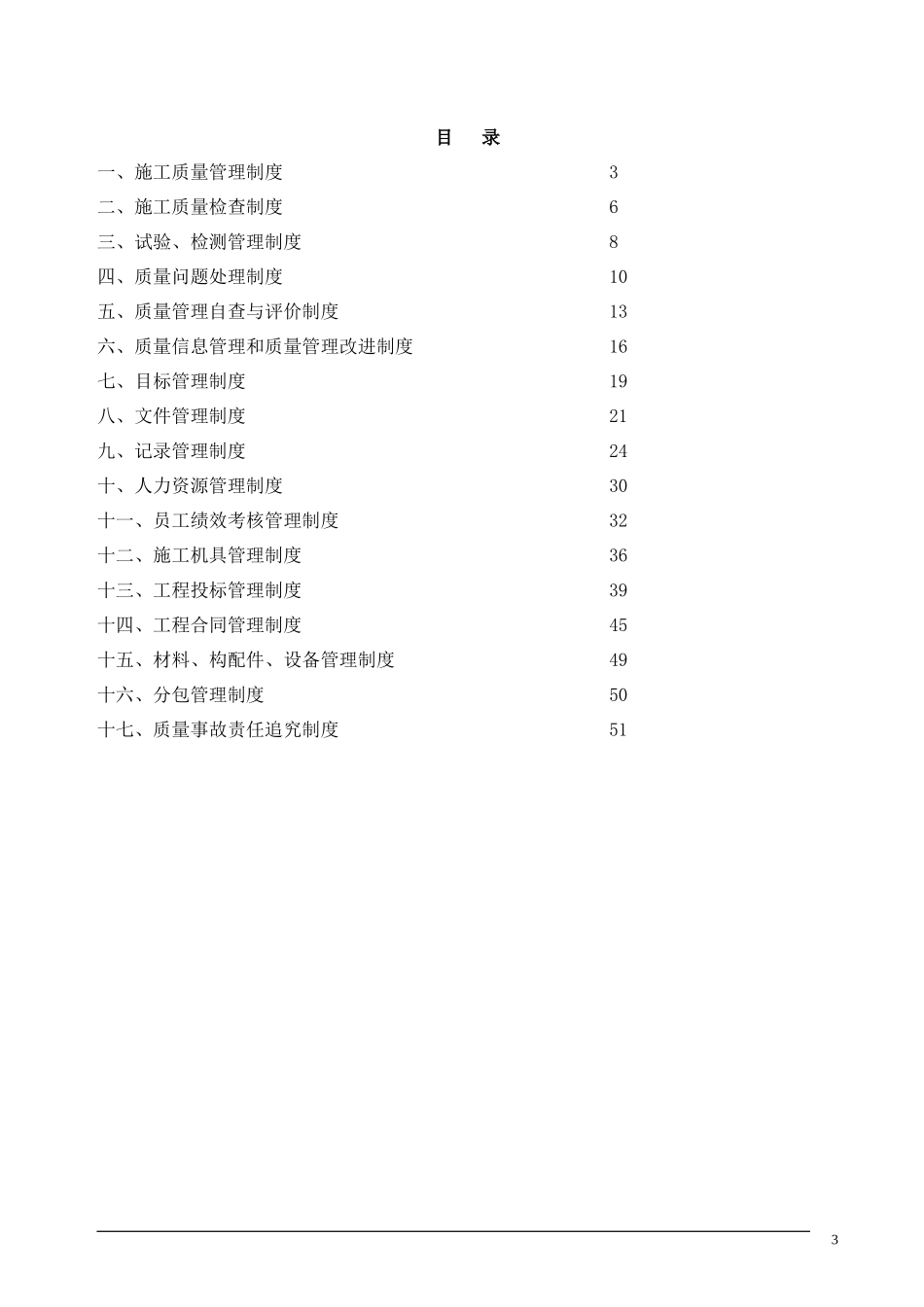 施工企业管理制度汇编_第3页