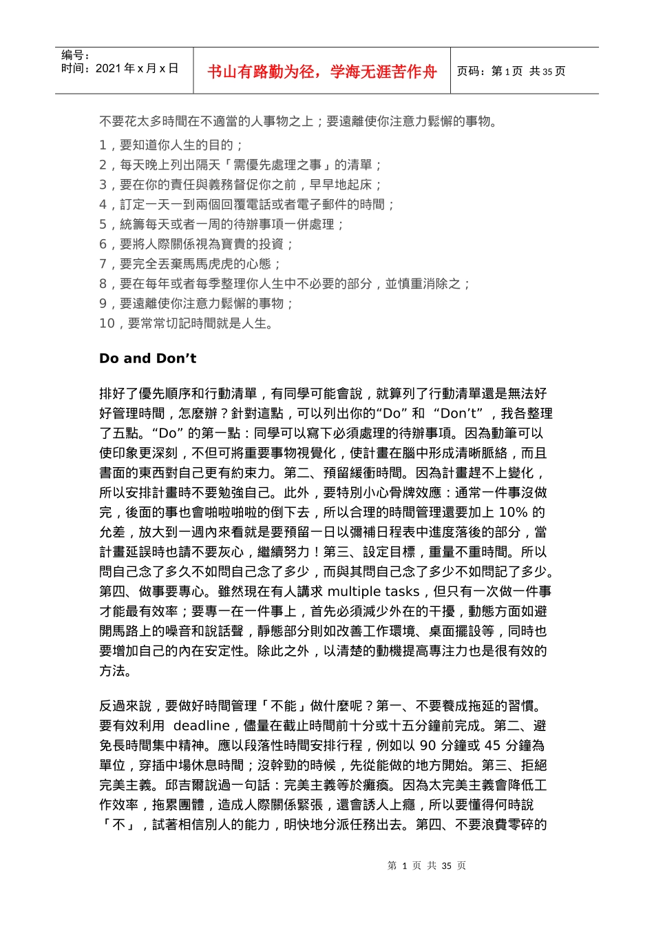 时间管理与工作管理心得_第1页